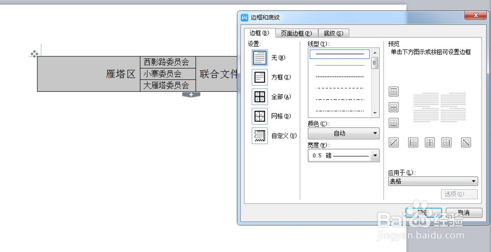 wps用表格制作联合公文