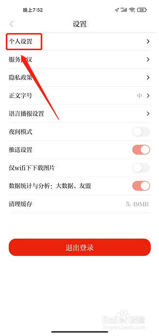 绿洲民勤APP怎么注销账号