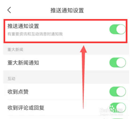今日头条如何开启推送通知功能
