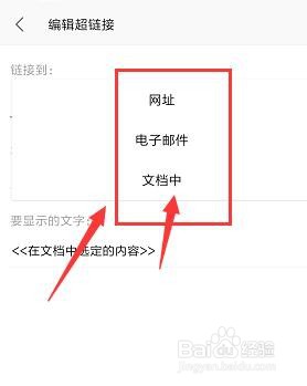 手机WPS文档中怎样插入超链接