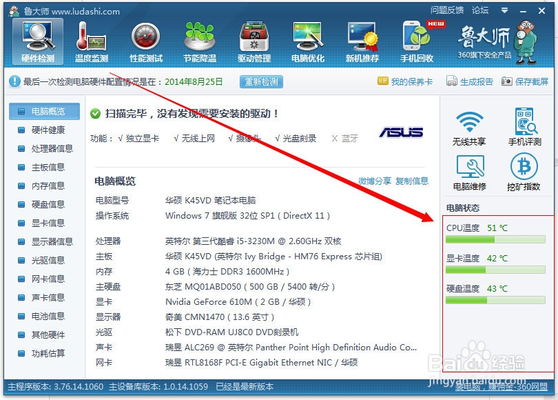 怎么查看cpu温度