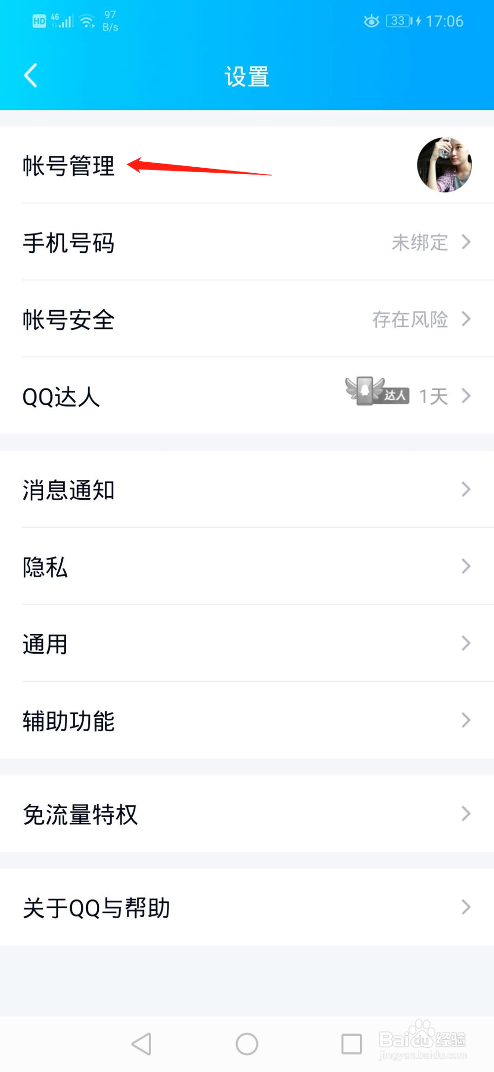 QQ快速如何切换账号