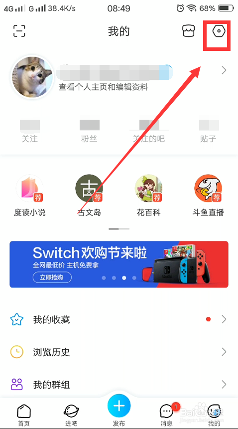百度贴吧app怎么设置帖子评论权限?
