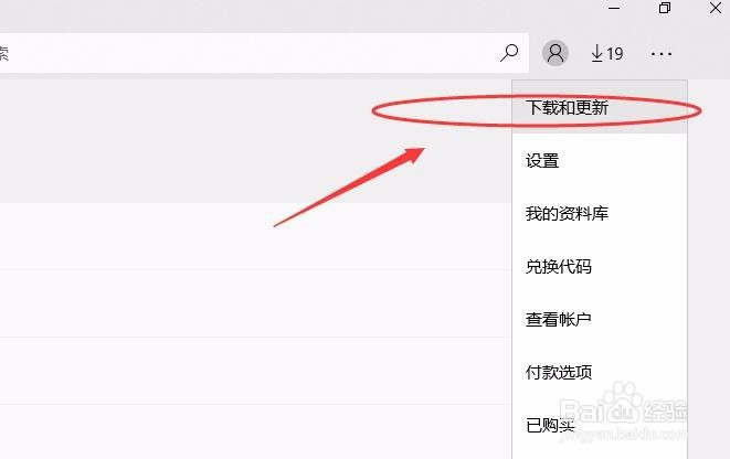 如何关闭win10系统的自动更新应用功能