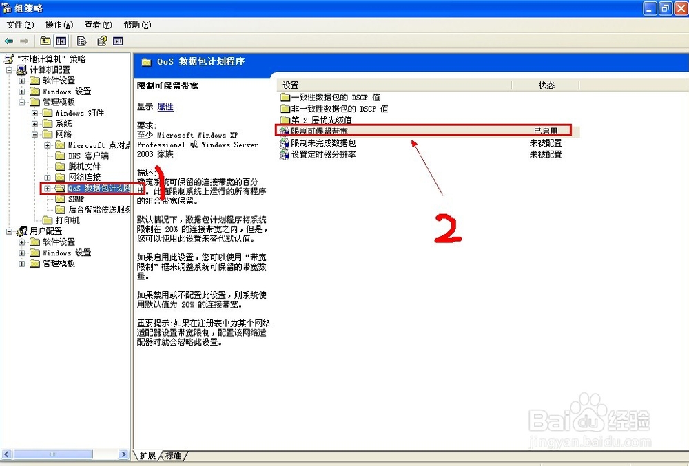 解除windows网络限速