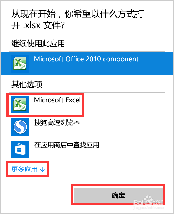 手动修改office2010的默认打开方式