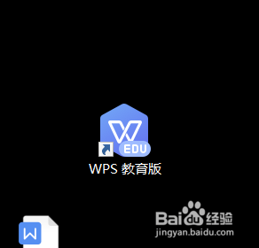 电脑版WPS如何设置密码