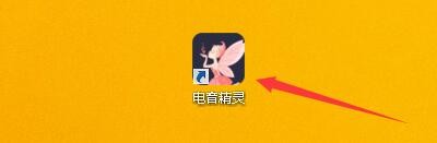 如何设置电音精灵启动时自动登录软件账号