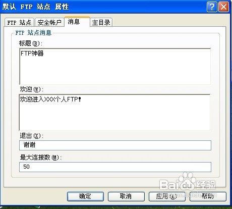 XP系统下建立FTP
