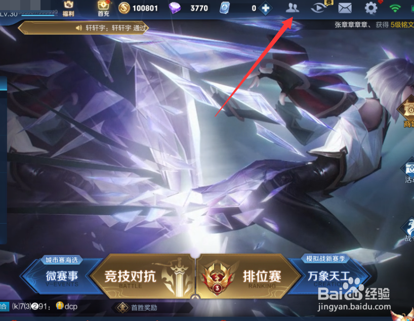 王者荣耀里如何与好友建立亲密关系