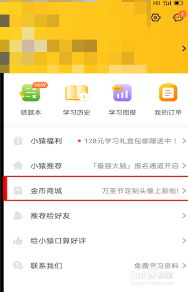 小猿口算获得金币的操作