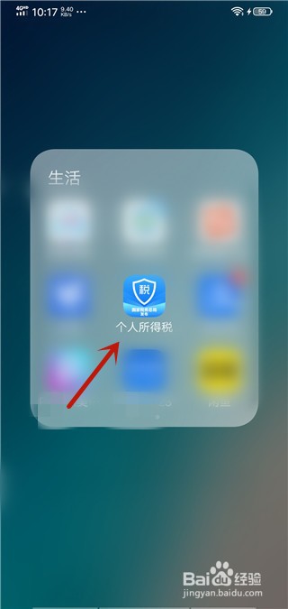 个人所得税怎么查询申报情况