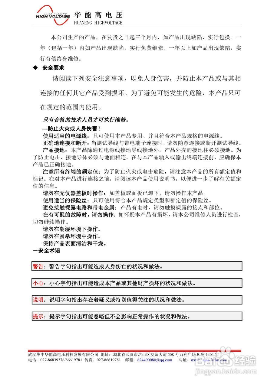 能高HN2672数字兆欧表说明书