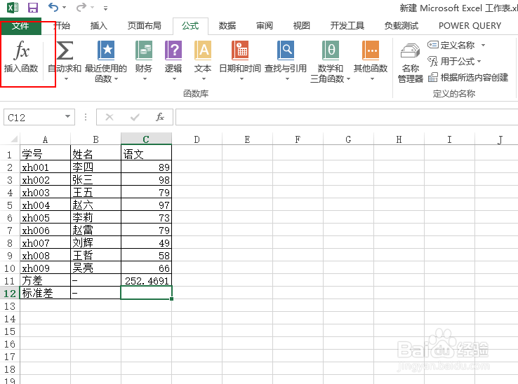 excel数字如何计算标准差