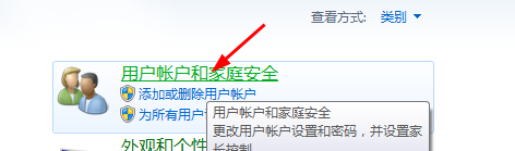 win7设置开机密码的两种方式