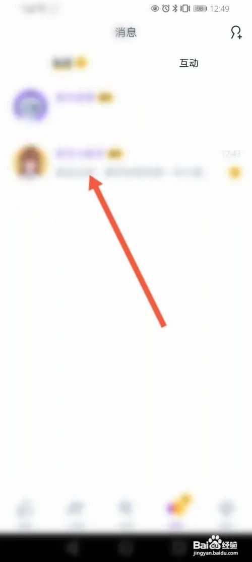 回森APP在哪里查看私信内容