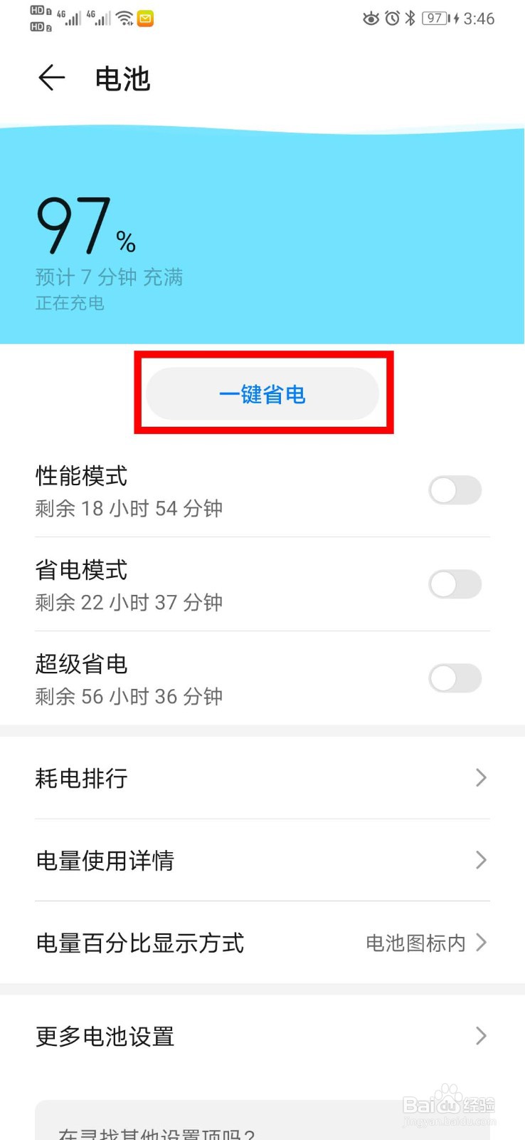 华为P30怎么快速充电