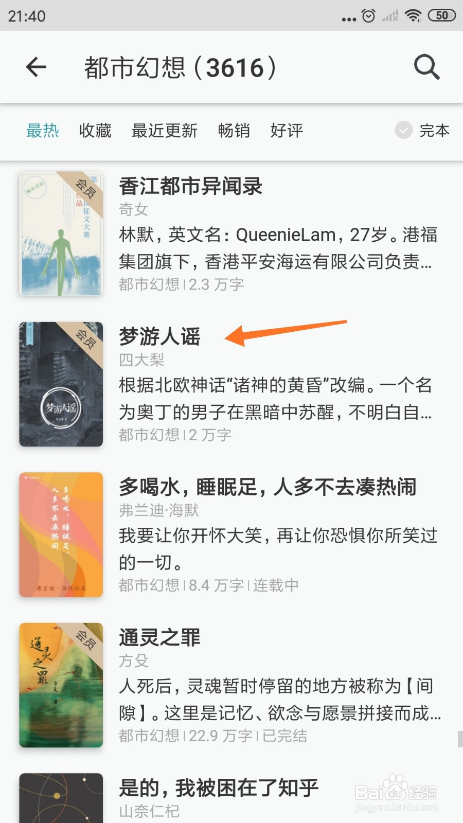 豆瓣阅读中哪里查看梦游人谣