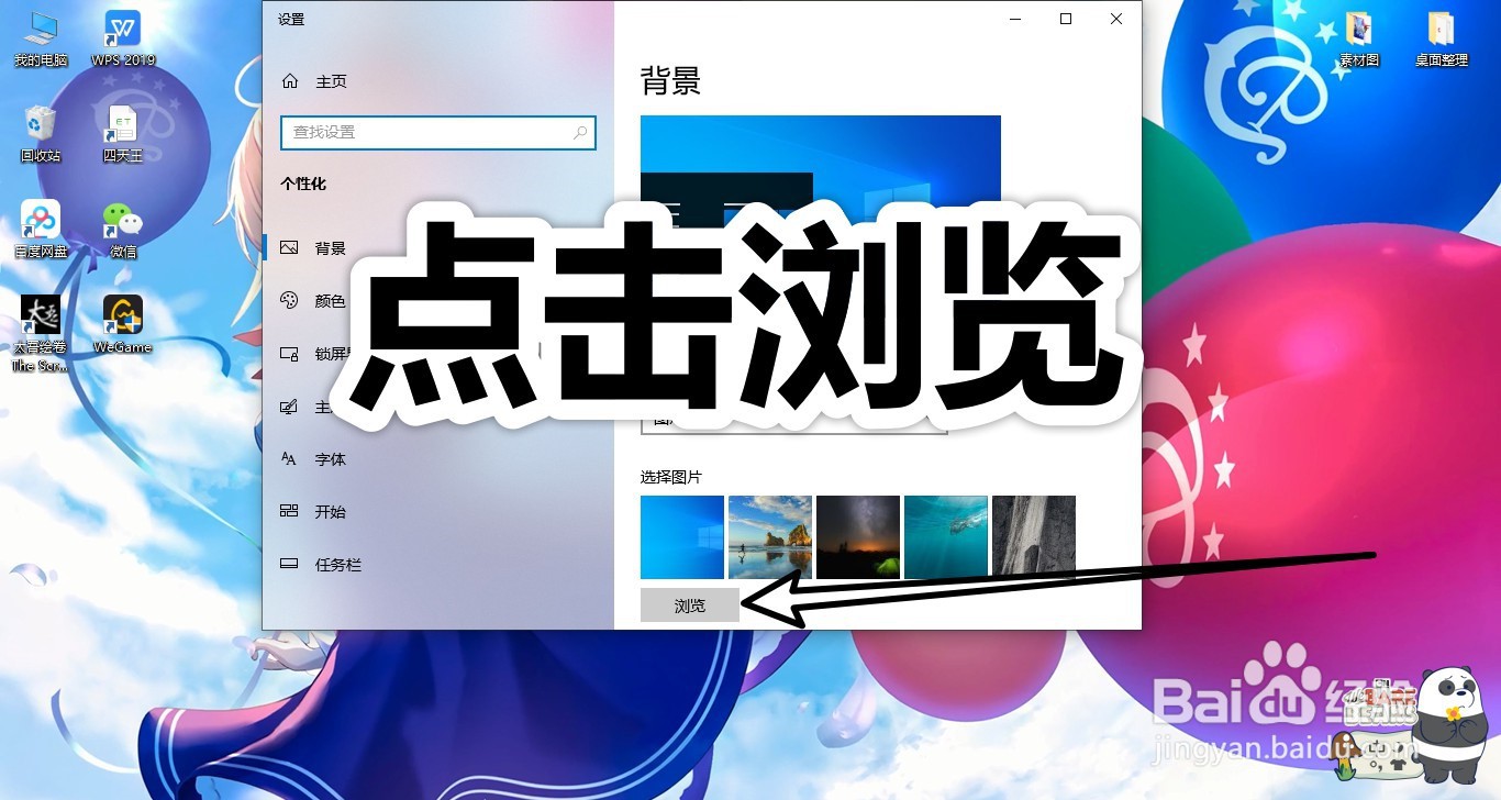win10电脑换壁纸