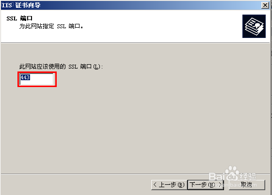 如何在Win2003+IIS6.0下安装SSL证书