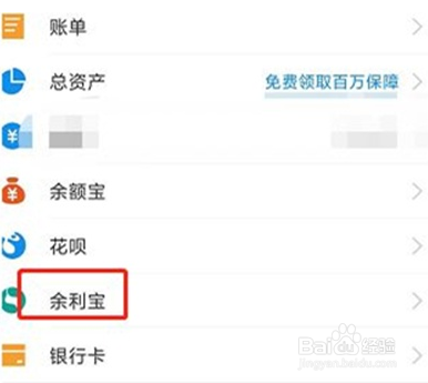 支付宝余利宝自动转入怎么取消