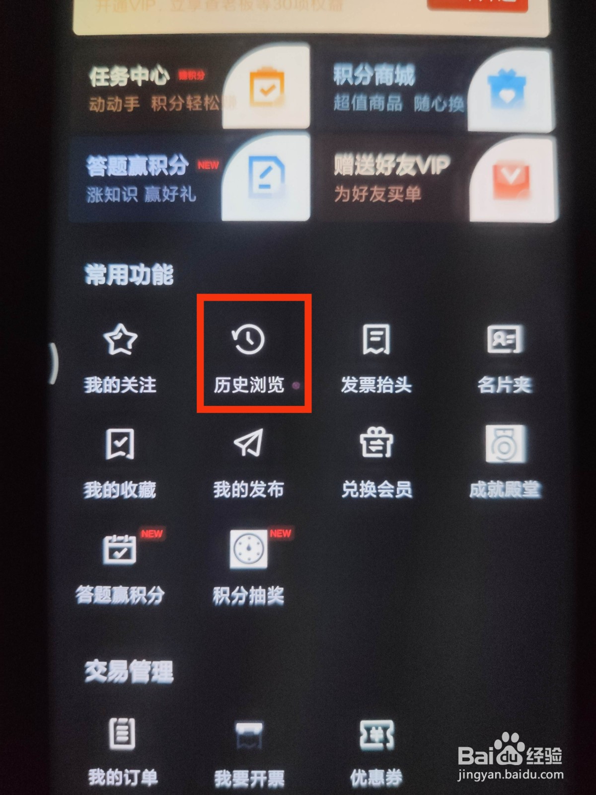 天眼企业查询的历史浏览在哪里