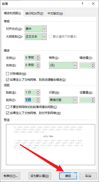 word表格里的文字怎么上下居中对齐