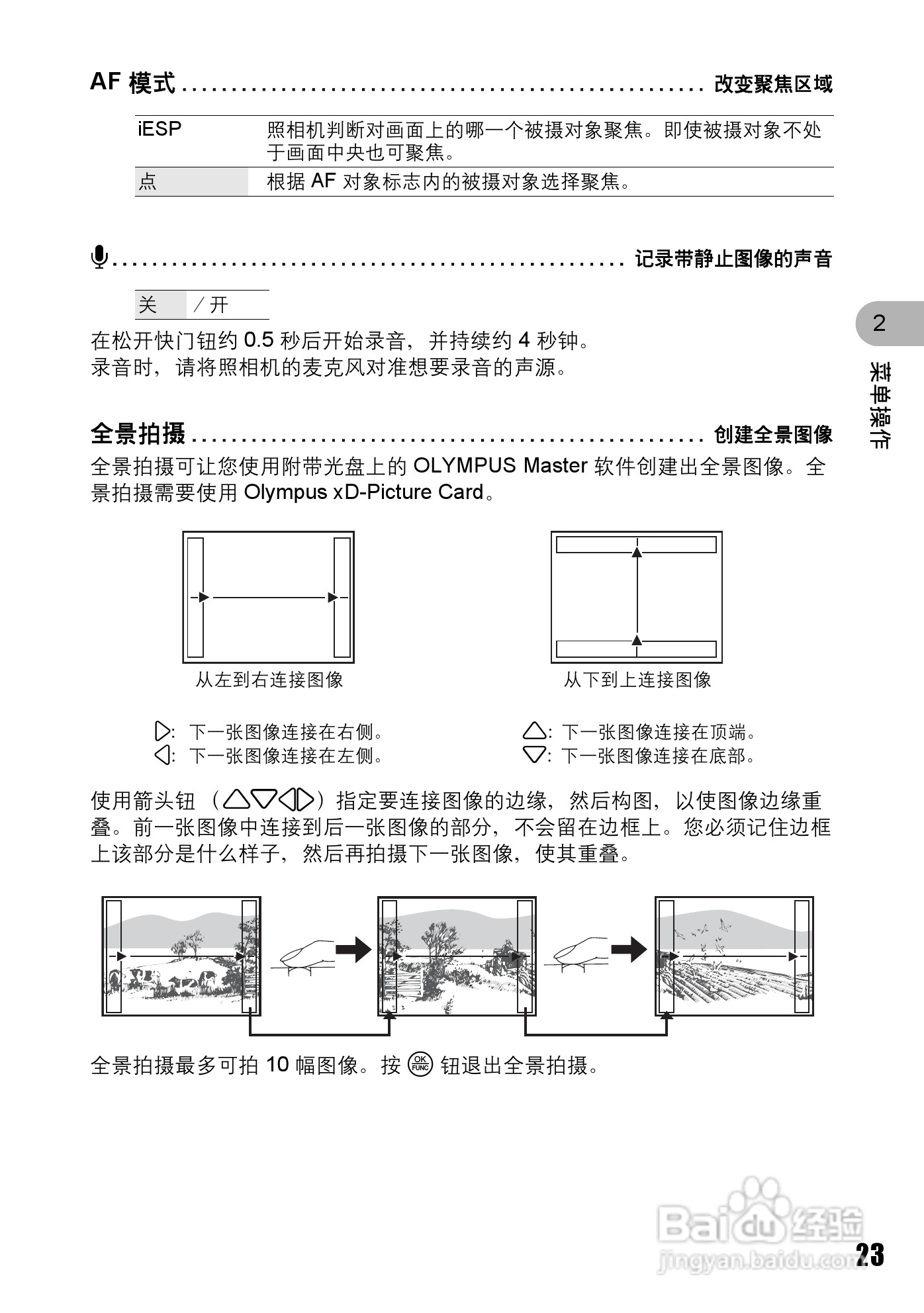 OLYMPUS Stulus 810/U710数码照相机使用说明书:[3]