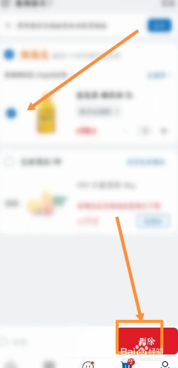 山姆会员商店软件中怎么删除购物车商品
