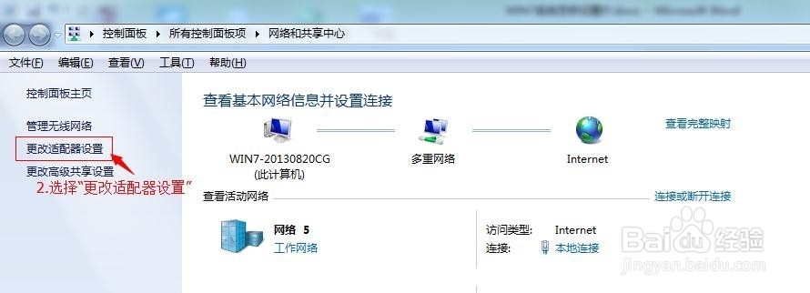 WIN7系统怎样设置IP地址