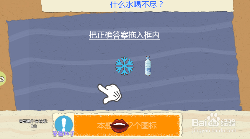 脑子贼好使游戏如何将答案拖动到方框中