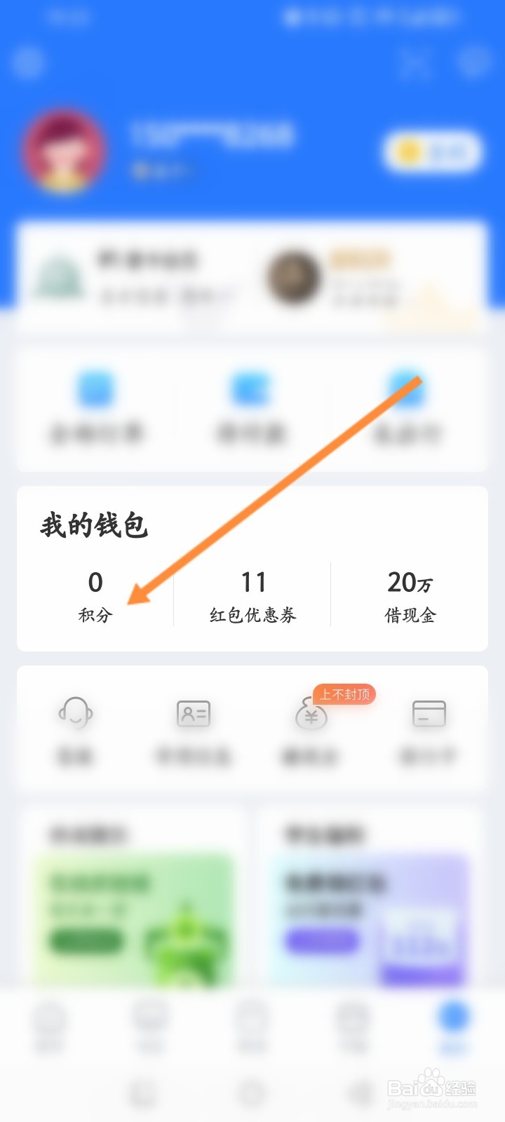 巴士管家软件怎么使用积分兑换商品