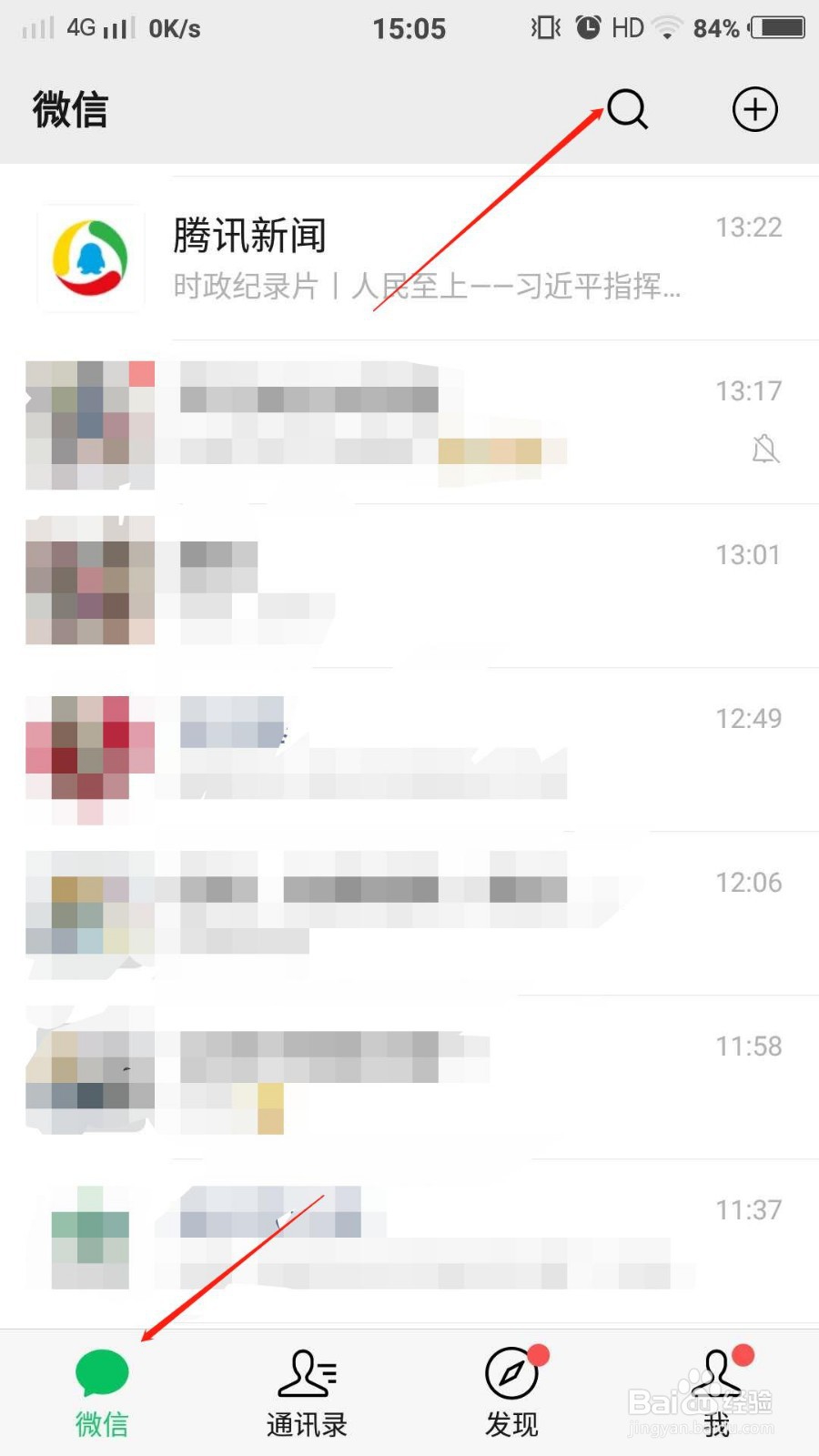 微信运动如何进行公益活动