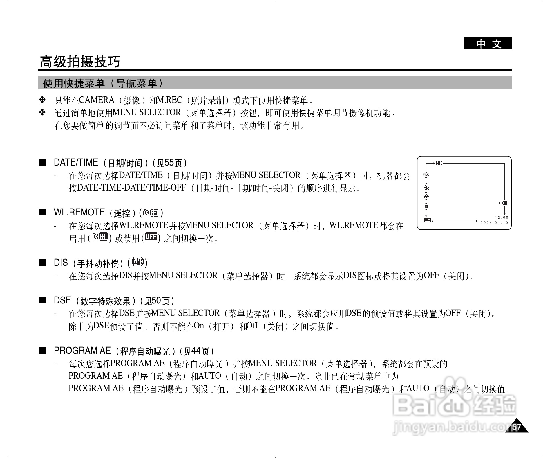 三星VP-D303(i)数字摄录一体机用户说明书:[6]