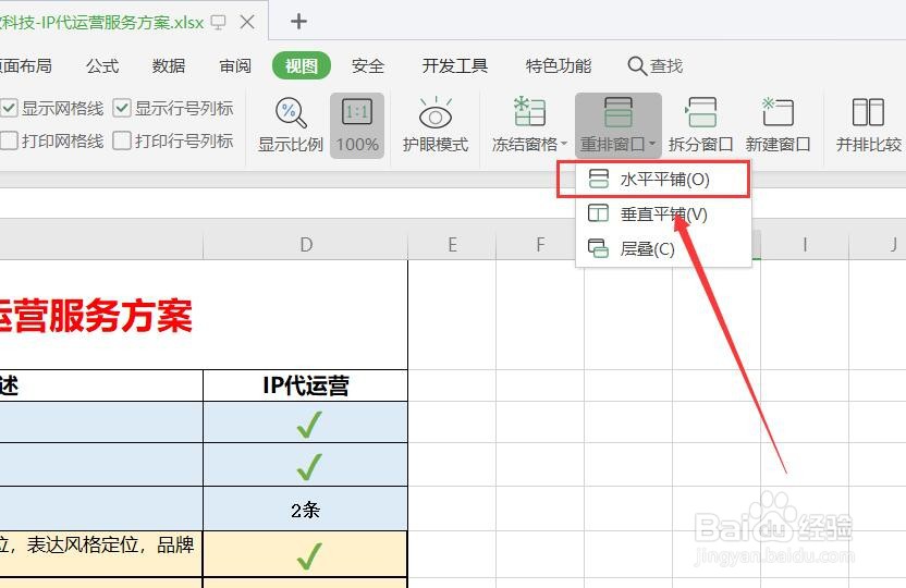 Excel表格如何重排窗口