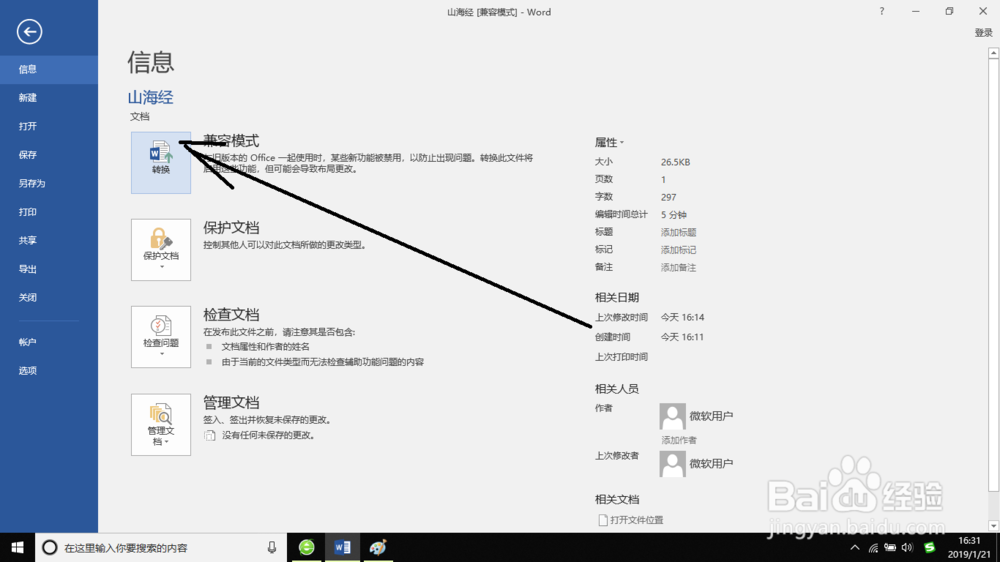 Microsoft Office2016版打开版本太低了怎么转换