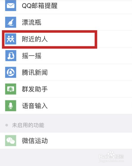 微信附近的人怎么关闭