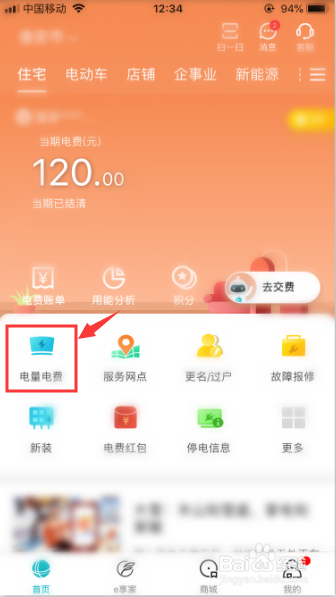 居民如何查看自家每日电费用量