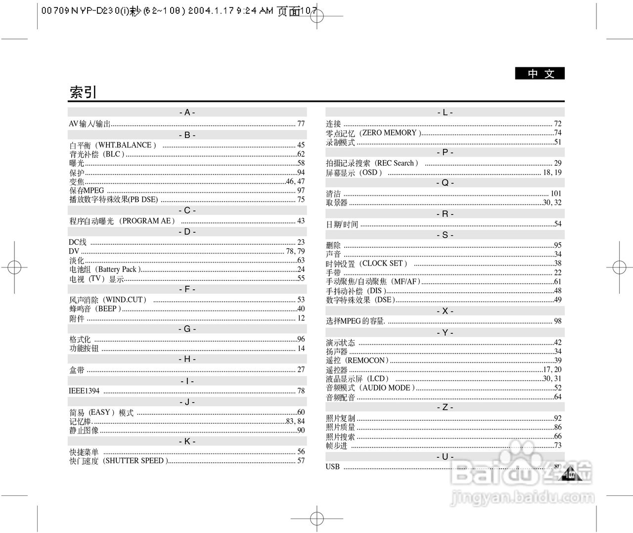 三星VP-D230(i)数字摄录一体机用户说明书:[11]