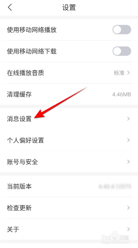 云听定向推送的打开方法