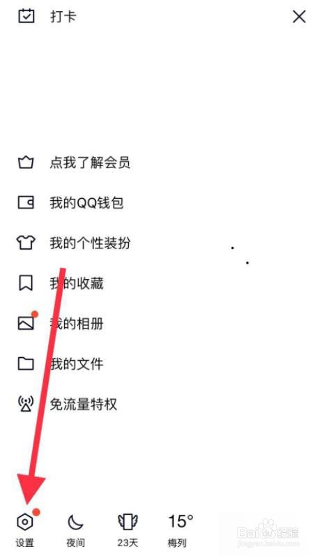 qq怎么设置空间好友互动权限