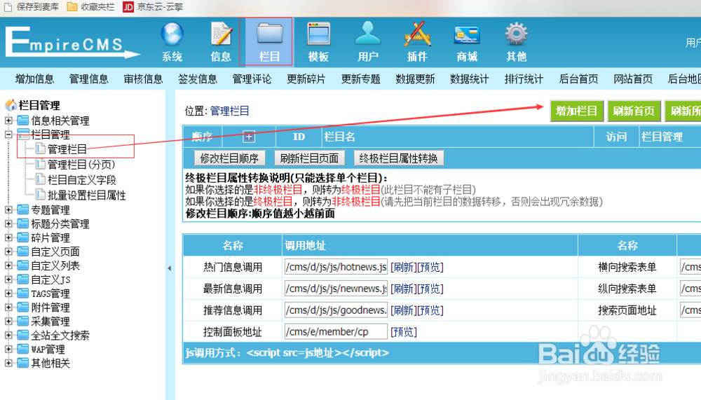 <b>帝国cms增加栏目</b>