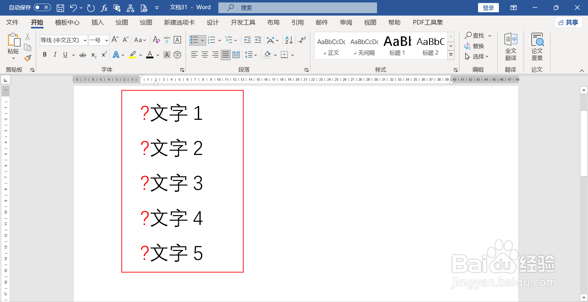 word项目符号与内容离得太远