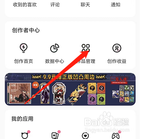 LOFTER在哪进行作品管理