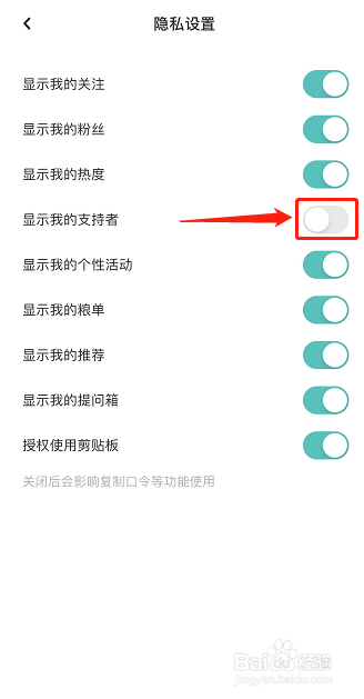 LOFTER如何关闭显示我的支持者功能