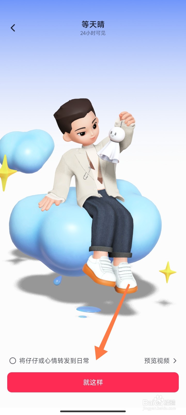 抖音心情怎么设置