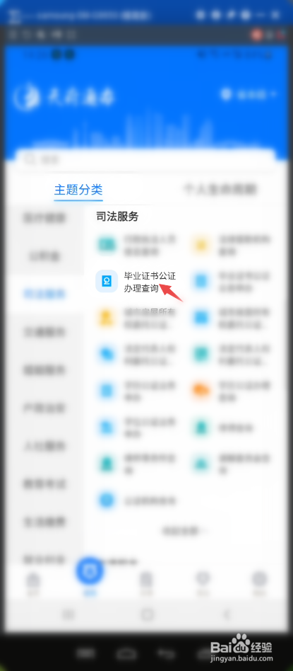 天府通办APP如何查询毕业证书公证办理信息