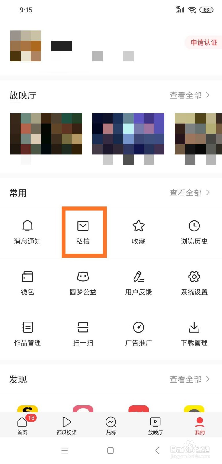 今日头条如何屏蔽陌生人的私信