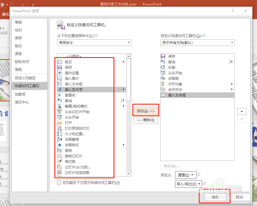 office2016版PPT中如何增加快速访问工具栏?