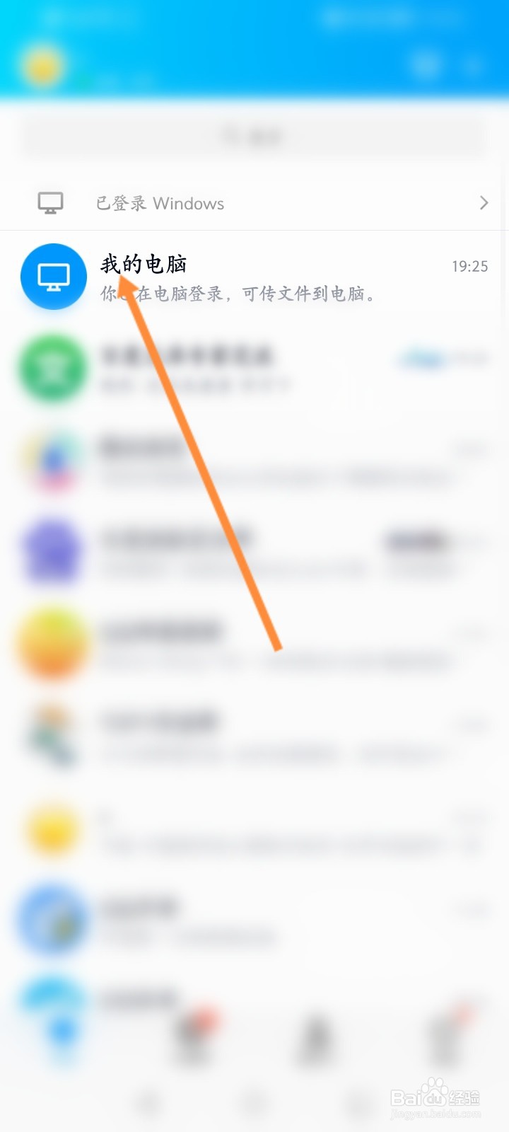 QQ我的电脑桌面查看下载的文件